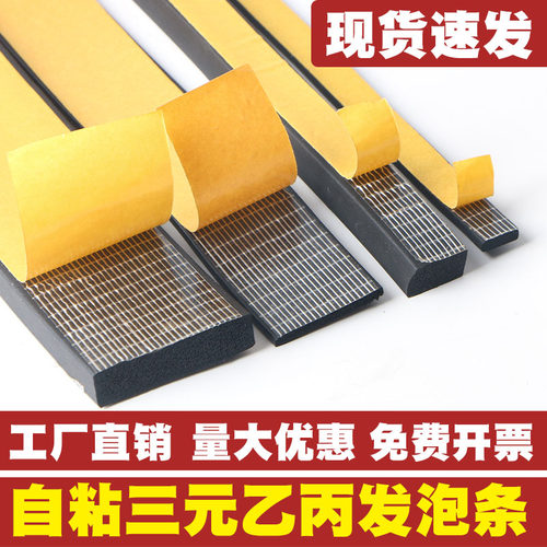 三元乙丙自粘密封发泡条