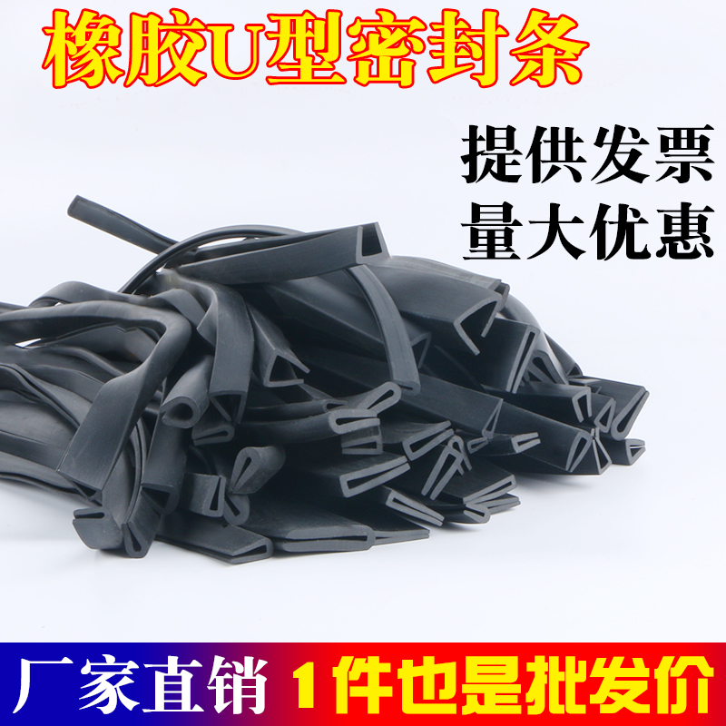 橡胶包边条U型橡胶防撞条配钢板玻璃铁皮桥架电机柜防划条卡槽条