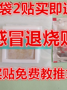 小儿童发烧贴宝宝艾灸贴儿童退热贴婴儿物理降温散热包邮三伏贴