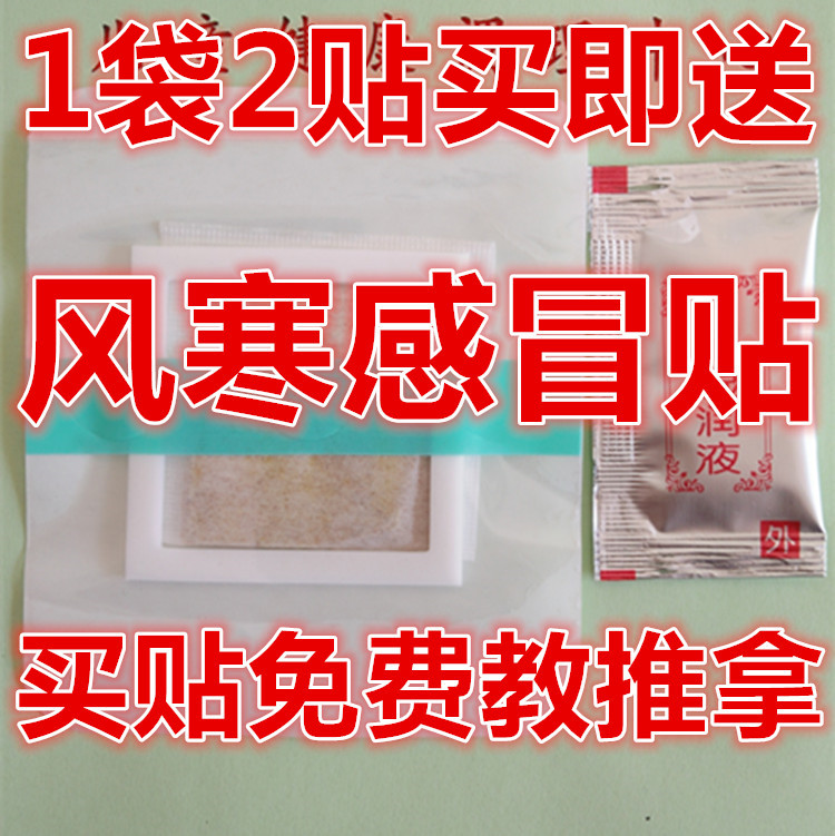 婴幼儿宝宝咳嗽打喷嚏包邮感冒贴