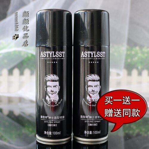 造型师便携旅行装啫喱造型喷雾