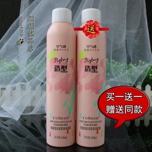 洛黛诗轻盈蓬松造型泡沫发蜡