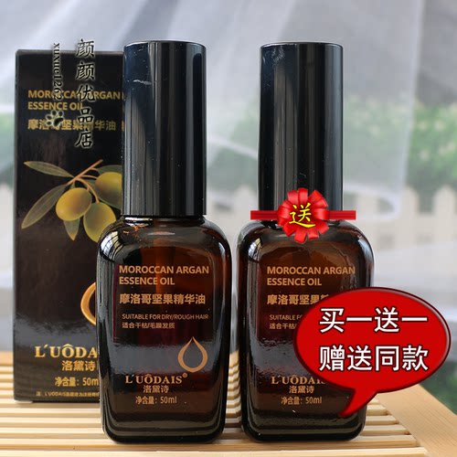 洛黛诗护发坚果油免洗