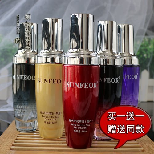 SUNFEOR星飞扬香水护发精油