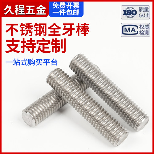 304不锈钢全牙棒丝杆螺丝螺纹杆通丝1米牙条M3M6M8M10M12M16M20
