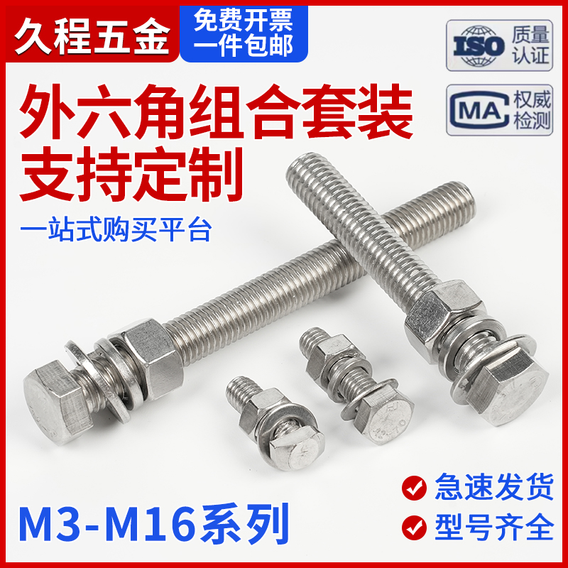 304不锈钢螺丝加螺母大全外六角螺栓螺杆套装M4M5M6M8M10M12M16