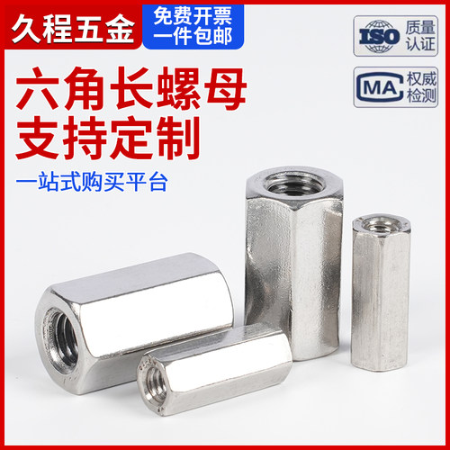 304不锈钢六角长螺母201不锈钢螺母加厚螺丝帽M2M3M4M5M6M8M10