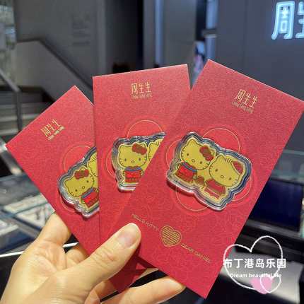 香港周生生Hello Kitty&Daniel婚嫁金片红包 三丽鸥999.9结婚金章