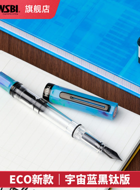 官方旗舰店TWSBI三文堂ECO宇宙蓝&黑钛高颜值活塞上墨钢笔德系笔尖商务办公签字笔大容量楮墨书法练字用钢笔