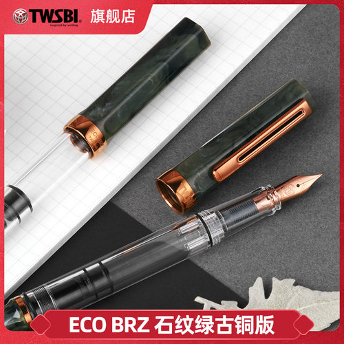 官方旗舰店twsbi三文堂eco石纹绿&古铜活塞吸墨钢笔大理石黑大容量练字笔墨绿透明书法笔商务高颜值礼物签字