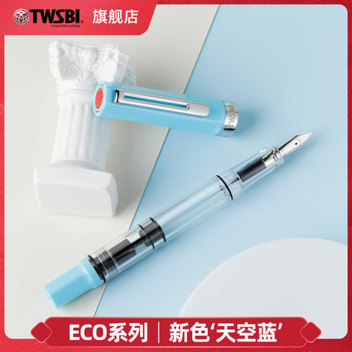 三文堂ECO透明示范钢笔练字送礼