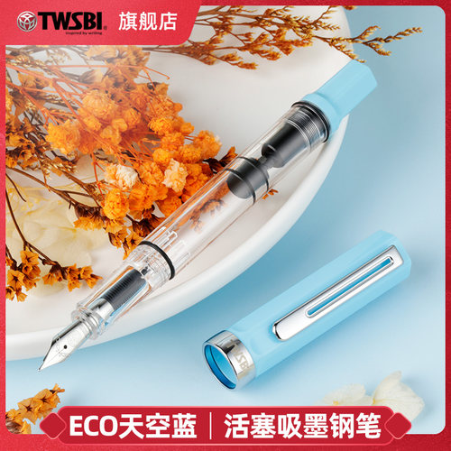 twsbi三文堂ECO活塞吸墨钢笔天空蓝新品学生专用治愈练字办公用商务成人书写签字笔男女送礼定制高颜值笔