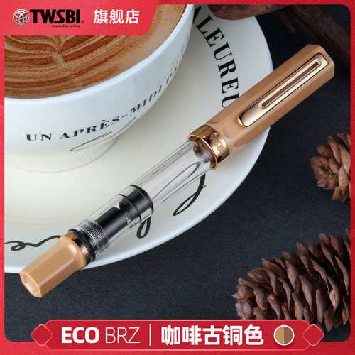 twsbi三文堂ECO钢笔咖啡古铜版