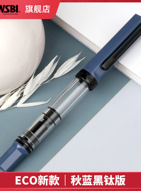官方旗舰店twsbi三文堂ECO钢笔秋蓝黑钛版大容量书写办公用活塞上墨式钢笔墨蓝色商务签字练字书法笔送礼刻字