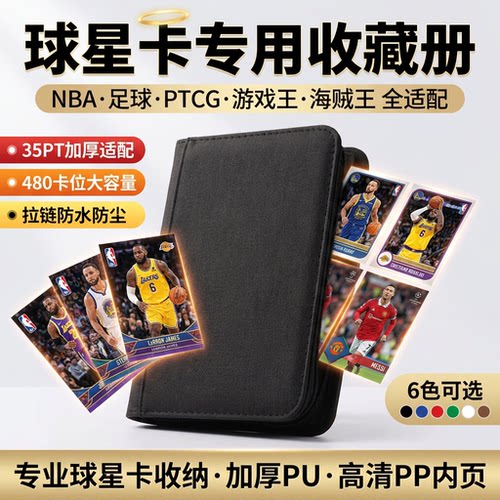480卡位大容量卡册9宫格加厚PU皮质PTCG宝可梦游戏王球星卡收纳册