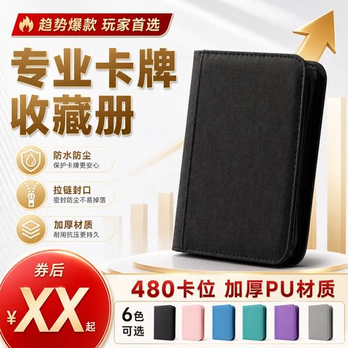 PTCG/游戏王/宝可梦通用卡册9宫格480卡位加厚PU皮质球星卡收纳册