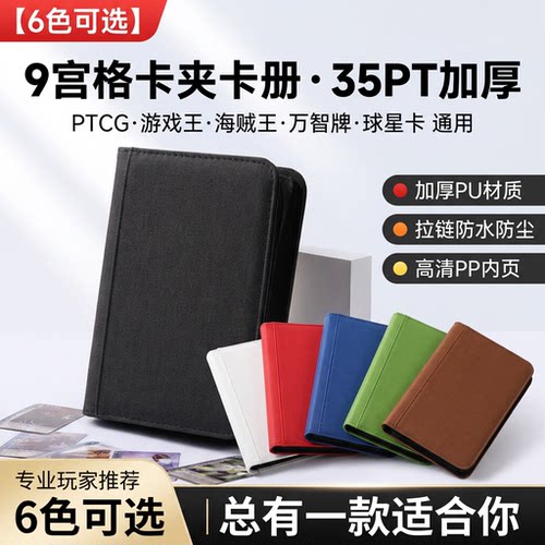 收藏级卡册9宫格480卡位加厚PU皮质限量款PTCG宝可梦游戏王卡簿