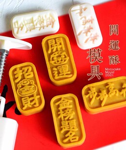 金榜题名 步步高升 新年开运酥模具绿豆糕中式糕点茶点茶果子工具