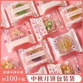 新款 袋半透明磨砂冰皮烘焙蛋黄酥机封袋批发 樱花混搭中秋月饼包装