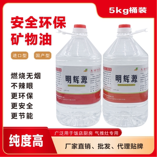 明辉40斤火锅燃料油烤鱼煮茶矿物油布菲炉加热环保油植物燃料油
