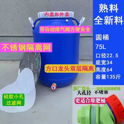 食品级家用庭院厨余堆肥桶沤肥桶厨余发酵专用桶垃圾堆肥带过滤网