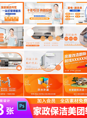 家政保洁电器家电维修服务房屋装修美团抖音banner轮播图PSD模板