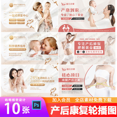 产后修复康复月子中心母婴健康抖音美团banner店铺轮播图PSD模板