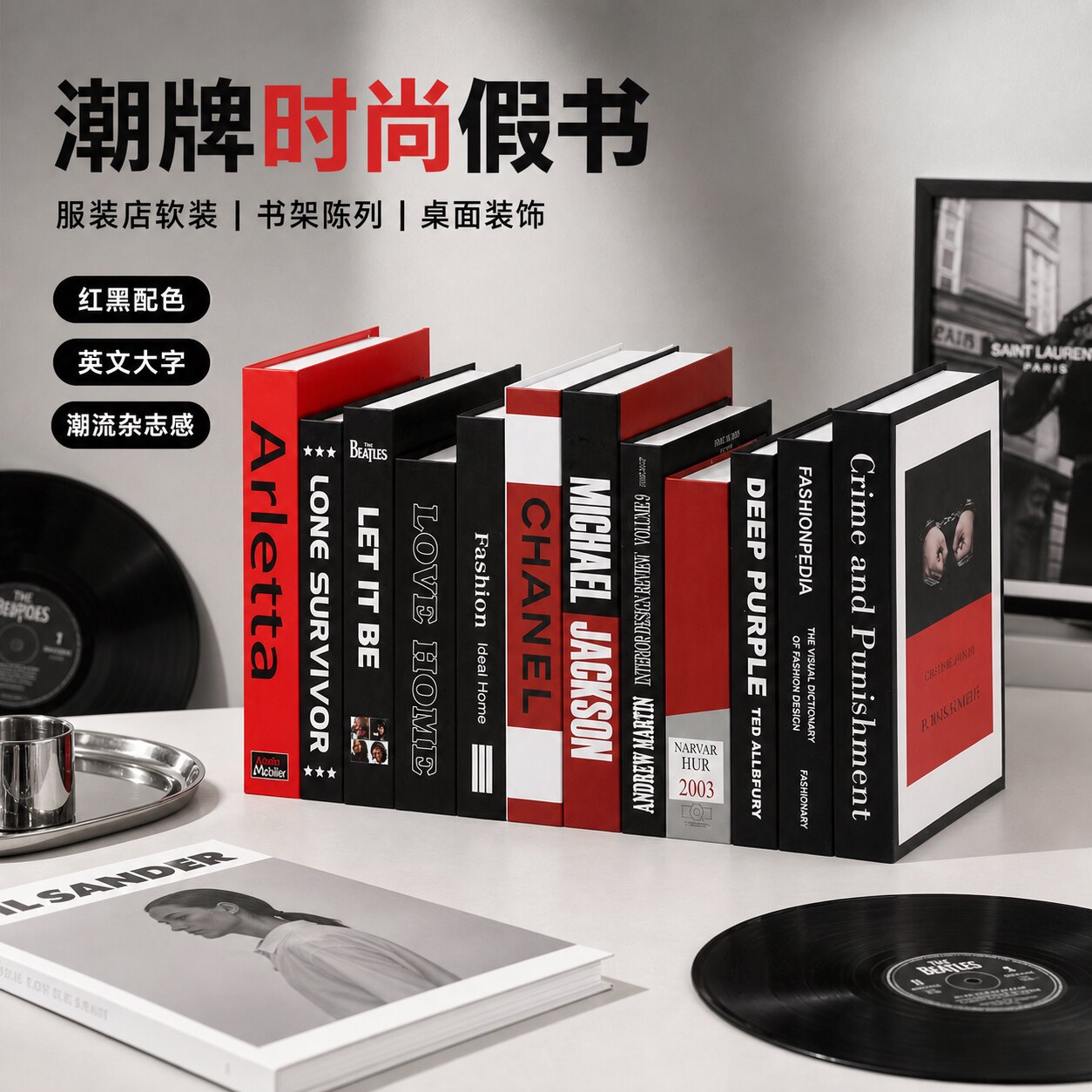 假书摆件装饰仿真书籍黑红英文时尚杂志家居创意风格拍戏道具摆设