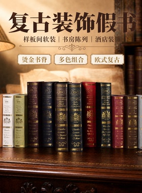 欧式烫金假书摆件仿真书客厅办公室新房间软装饰复古道具书籍摆设