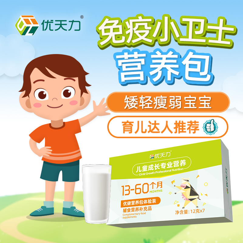 优天力抵抗力营养包小绿盒