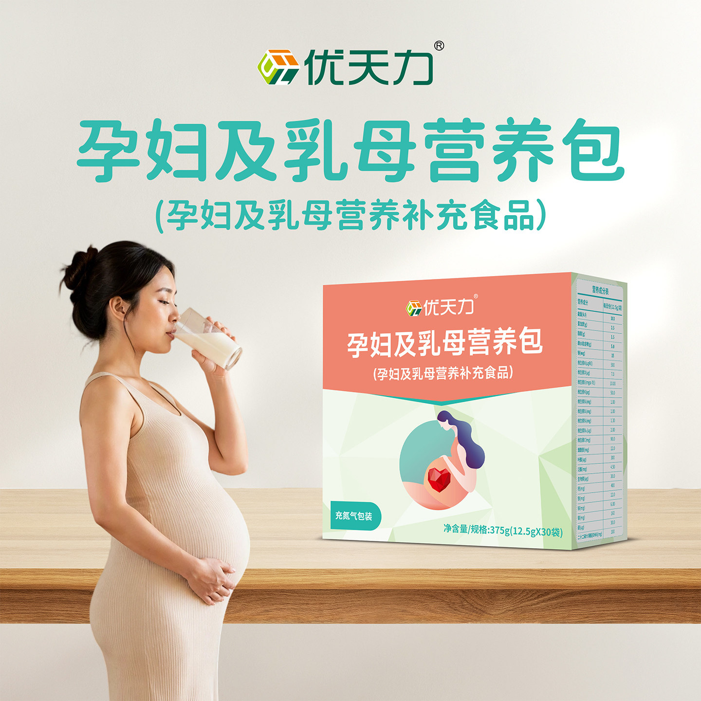 优天力孕妇产妇营养包12.5gx30袋 国家营养项目叶酸DHA复合维生素