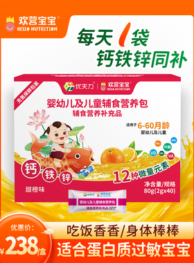 欢营宝宝优天力国家婴幼儿标准辅食营养包婴儿6-60月钙铁锌维生素