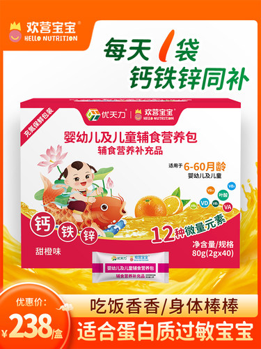 欢营宝宝营养包撒剂营养素
