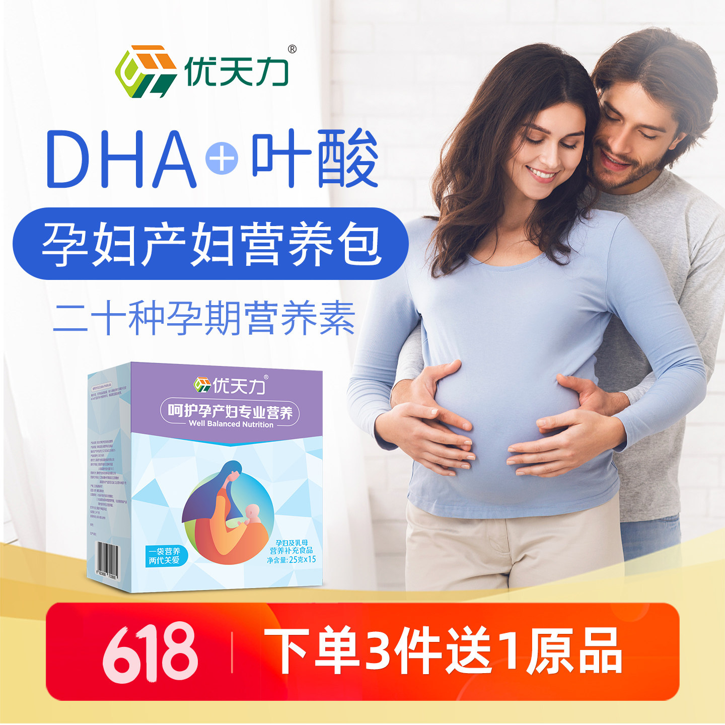 优天力孕妇营养包孕期叶酸母乳DHA产妇备孕怀孕哺乳期复合维生素
