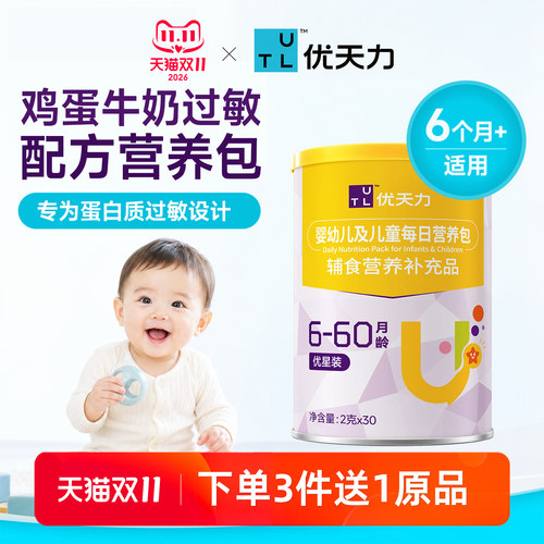 牛奶鸡蛋过敏必备婴幼儿营养包
