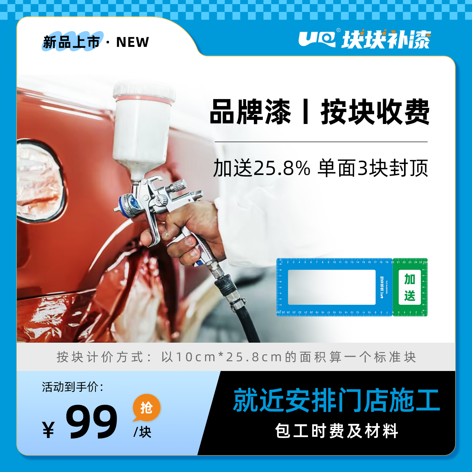 块块补漆喷漆划痕修复按块收费