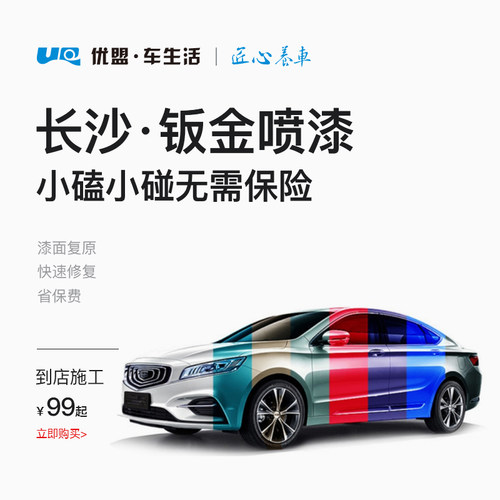 长沙汽车钣金喷漆翻新划痕深度