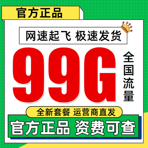 中国流量卡纯流量上网卡本地归属广电手机卡当地卡电话卡全国通用