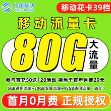 移动流量卡4G5G电话卡手机卡不限速全国通用上网卡官方正品移动卡