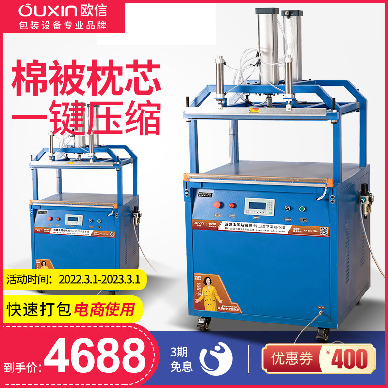 欧信真空压缩打包封口机大型商用全自动抽棉被乳胶枕芯家用防护服怎么看?