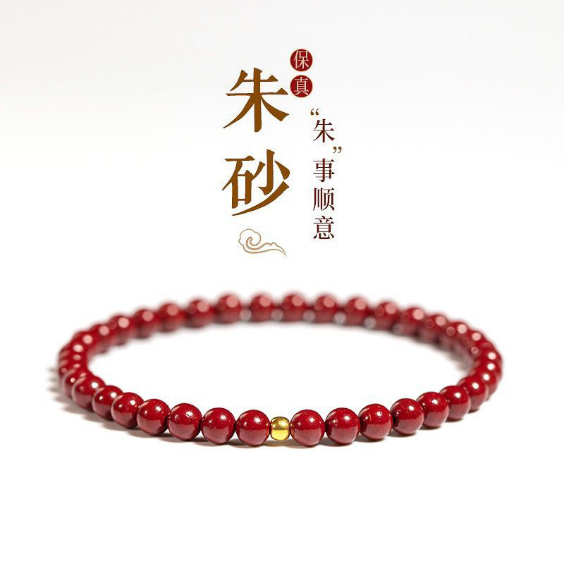 朱砂本命年转运珠手串女手链