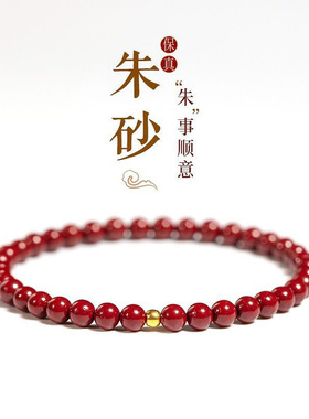 朱砂本命年转运珠手串女手链