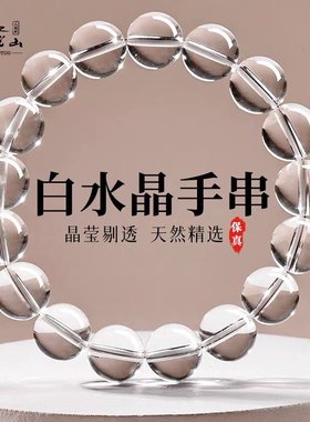 普陀山天然白水晶单圈手链