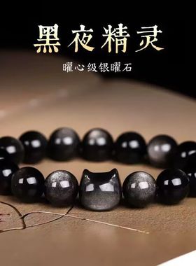 天然银曜石猫咪猫头黑曜石手链