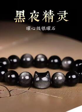 天然银曜石猫咪猫头黑曜石手链