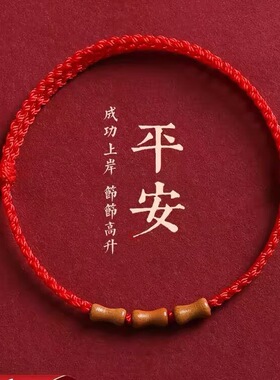 天然老桃木红绳手链本命年转运