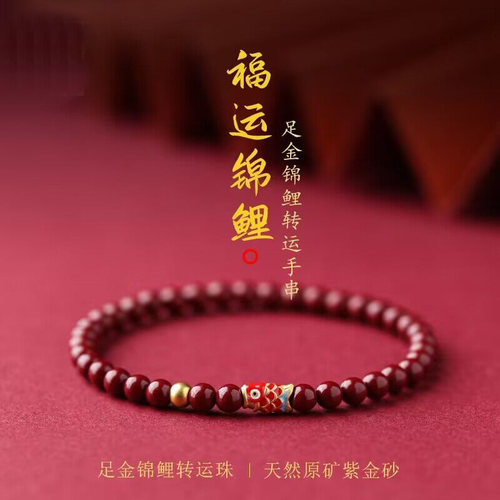 朱砂本命年锦鲤手链年年有余手串