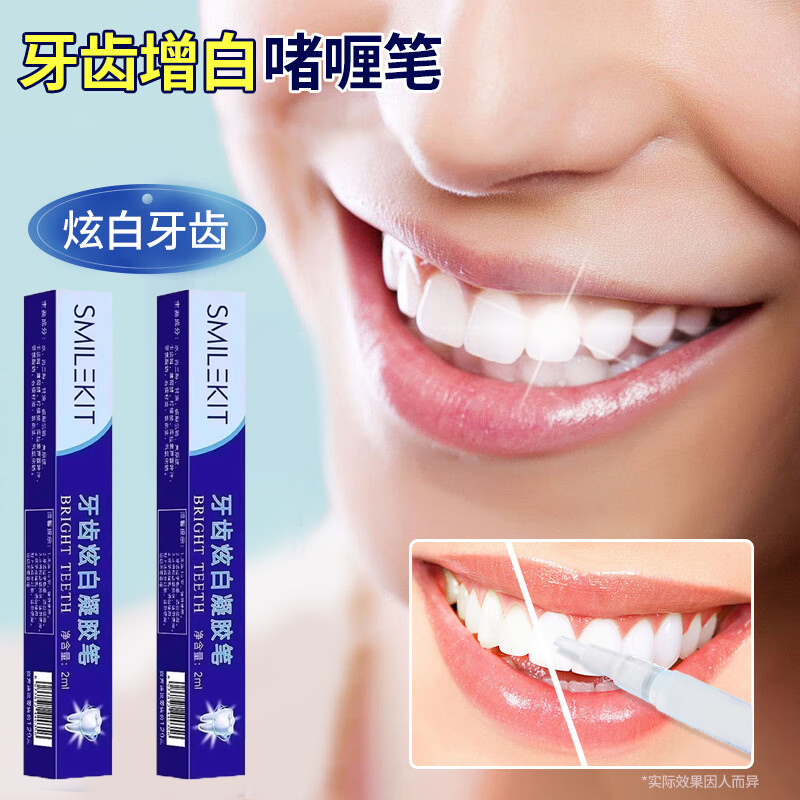 smilekit牙齿美白笔去黄洁白