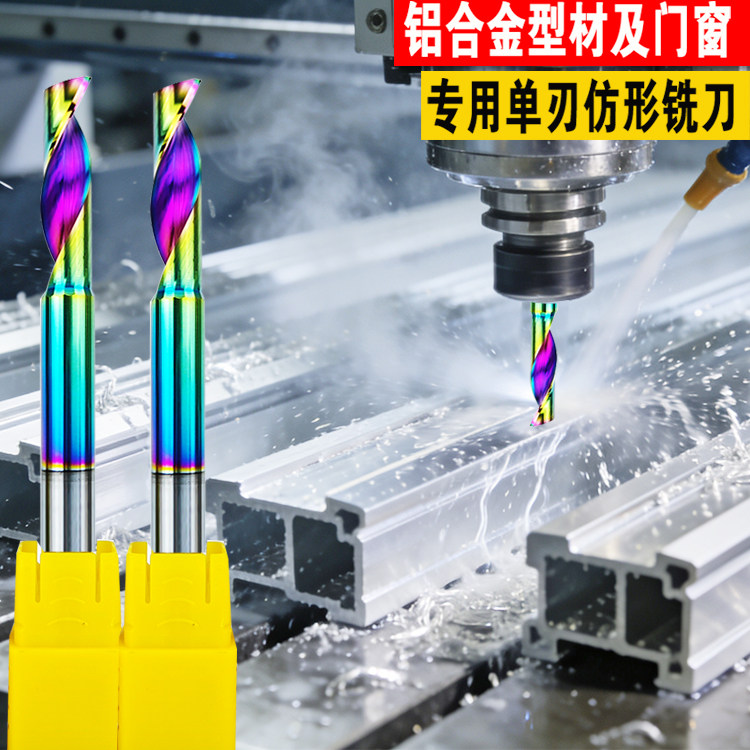 七彩金刚石涂层钨钢单1刃仿形铣刀门窗铝合金切割开槽雕刻HESSEN