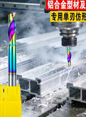 七彩金刚石涂层钨钢单1刃仿形铣刀门窗铝合金切割开槽雕刻HESSEN